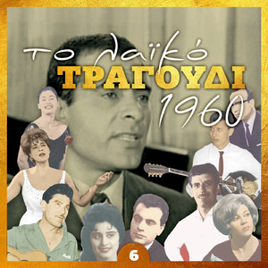 Τα σωφεράκια