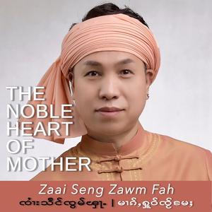 Shan/ Tai Heart Of Culture (Fing Ho Zeai Koe Dai)