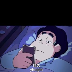 暗恋（prod.by Lil Nickle）