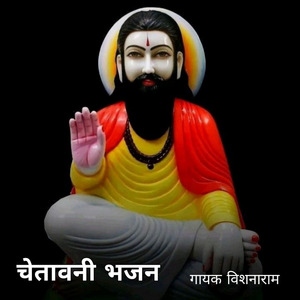 Chetawani Bhajan, Pt. 2