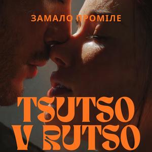 Замало проміле