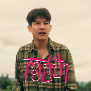 โอปป้า