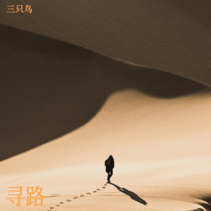 我爱你就像豆腐脑泡油条