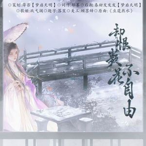 却恨蘋花不自由——记电影《唐朝豪放女》鱼玄机