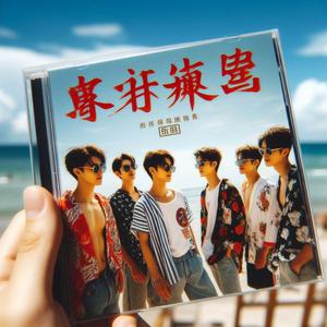 太容易自己沉沦