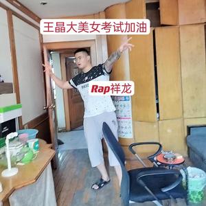 王晶大美女考试加油