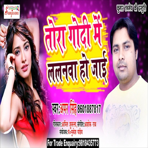 Dekhte Hi Tohke Pyar Ho Gail