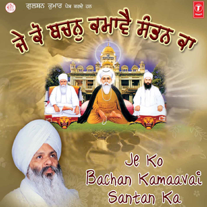 Mere Ram Rai Tu Santaa Ka Sant Tere (Vyakhya Sahit)