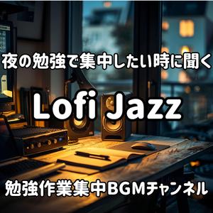 夜更けセッション / Midnight Session