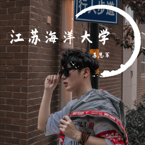 春风十里（江苏海洋大学版）