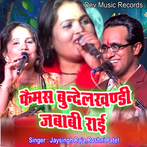 Famus Bundelkhandi Jababi Rai