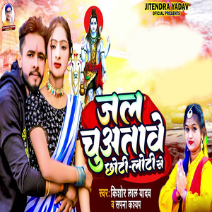 Jal Chuatawe Chhoti Loti Se