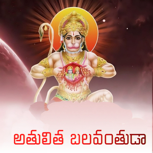 Athulitha Balavanthuda