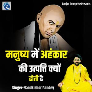 Manushy Mein Ahankaar kee Utpatti Kyon Hoti Hai