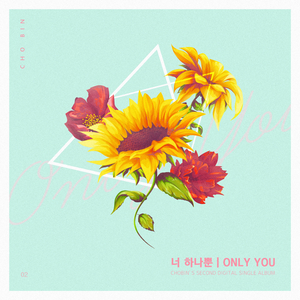 너 하나뿐 (Prod.CROQ)