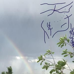 无条件