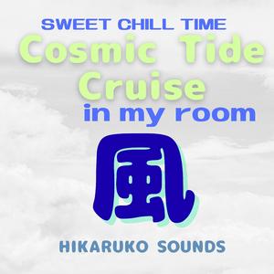 ひかりの流星街