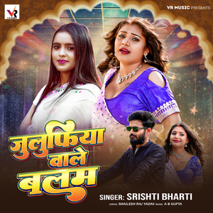 Jhulufiya Wale Balam