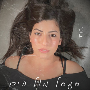 ספסל מול הים