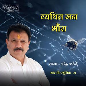 Vyatit Man Bhaura