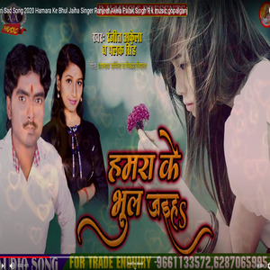 Hamara Ke Bhul Jaiha