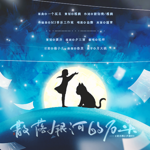 散落银河的石头