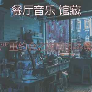 一尘不染约会之夜印象数