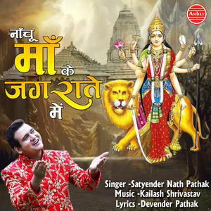 Nachu Maa Ke Jagrate Me