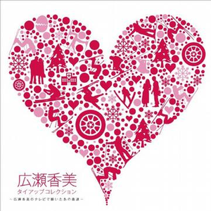 爱があれば大丈夫