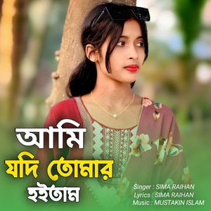 Ami Jodi Tumar Hoitam