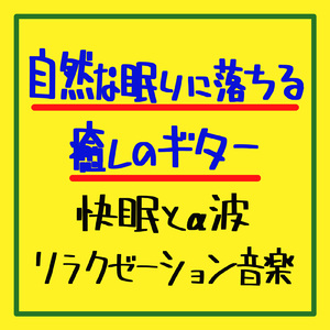 セラピー ミュージック