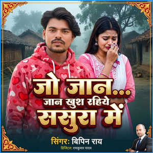 Jo Jaan Jaan Khush Rahiye Sasura Mein