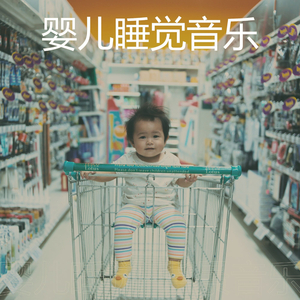 冷冻(婴儿睡觉)