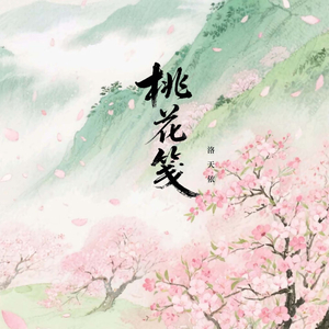 桃花笺