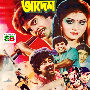 Ami Je Bagichar Golap Koli