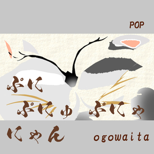 ぷに ぷにゅ ぷにゃ にゃん