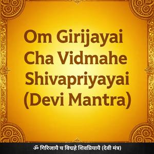 Om Girijayai Cha Vidmahe Shivapriyayi (Devi Mantra)