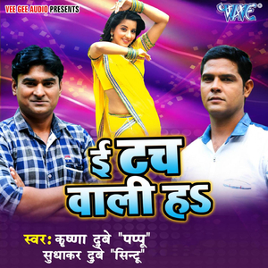 Choli Se Pasina Chuwata