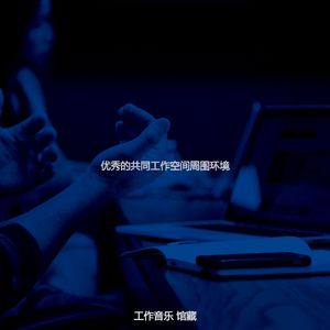 温和远程工作梦想