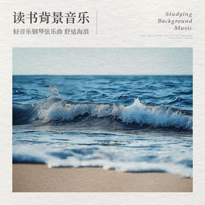 舒曼：《幻想曲集》，作品12-1，黄昏(海浪拍打声)