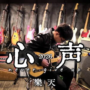 心声