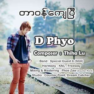 တာဝန်ကျေပြီ