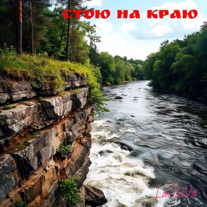 Сторонушка родная