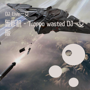 DJ一文-【轰炸机】Troppo wastedV2(DJ.Eivin一文 Extended Mix)（DJ.Eivin一文 remix）