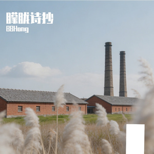 致橡树——舒婷