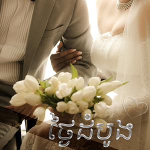 ថ្ងៃដំបូង