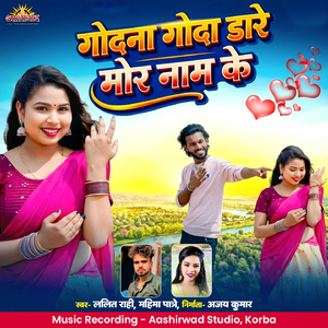 Godna Goda Dare Mor Naam Ke