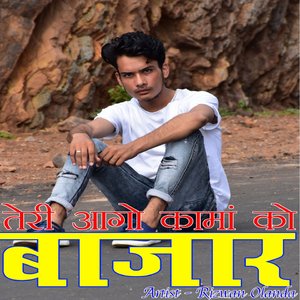 तेरो आगो कामां को बाजार असलम सिंगर मेवाती सॉन्ग