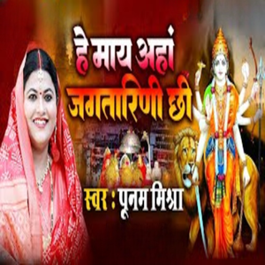 He Maa Ahan Jag Tarine Chi