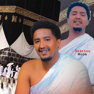 ለበይክ አላሁመ ለበይክ | አዲስ ድንቅ ነሺዳ መንዙማ - የሐጅ ተክቢራ